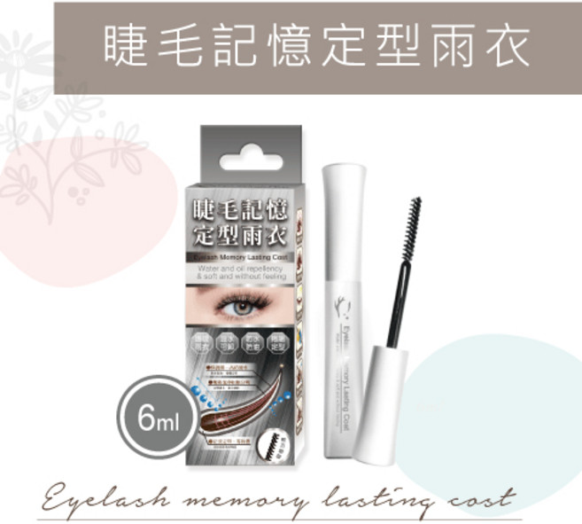 現貨秒發 睫老闆 a32 睫毛雨衣 睫毛記憶定型雨衣 睫毛定型液 睫毛定型 加固液 美睫雨衣 美睫材料 美睫娜娜, 詳見包裝, 詳見包裝, A32 睫毛定型雨衣