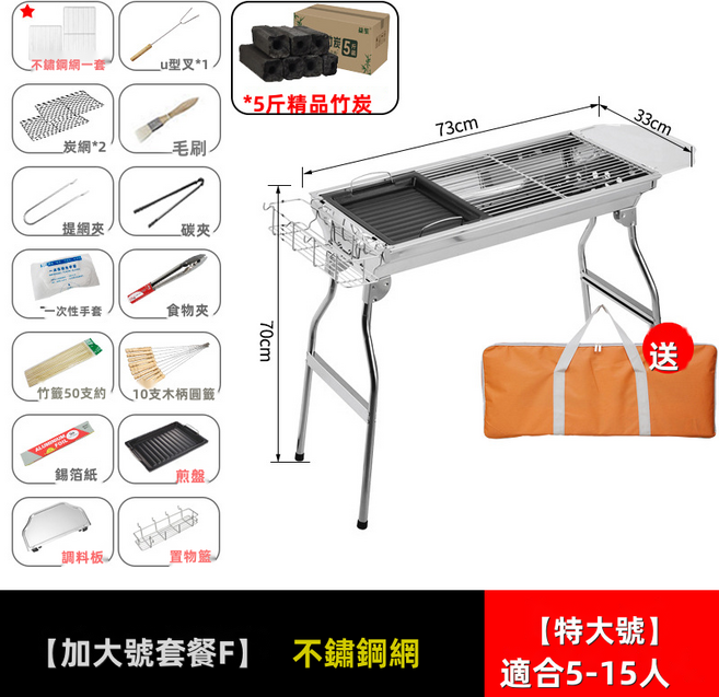 GUEFOON 不鏽鋼折疊木炭燒烤爐 戶外烤肉架, 1個, （特大號套組六）不鏽鋼網＋5斤碳:如图所示（7593）