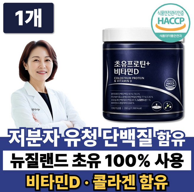 저분자 유청 단백질 초유 비타민D /12개구매 저분자유청펩타이드 HW-3 근력단백질 증정, 1개, 390g