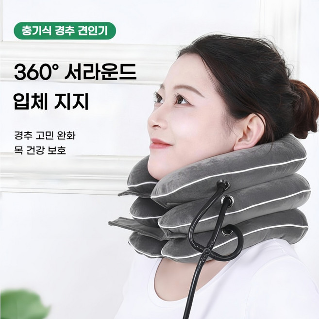 융풍 목 견인기 거북목 교정기 경추 스트레칭 밴드 3 단 조절 공기주입식 목견인기, 1개, 진회색