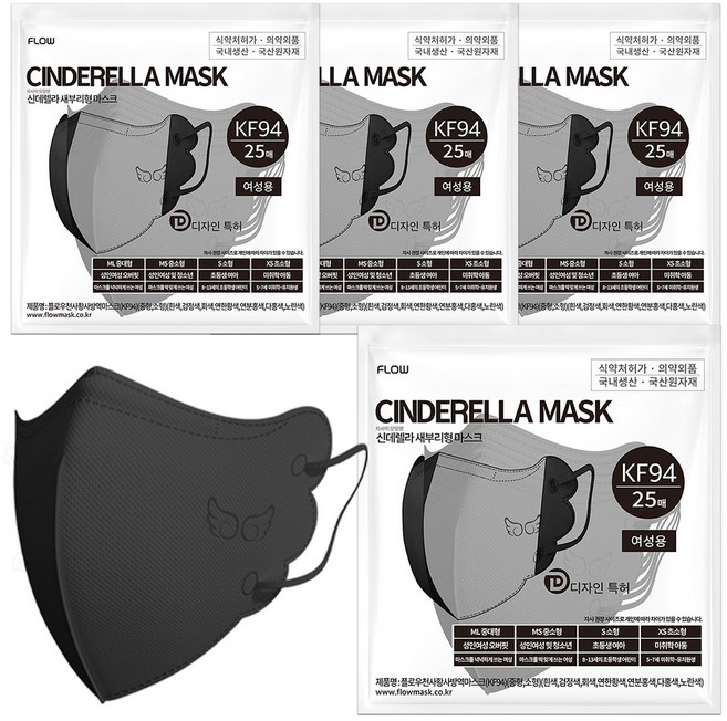플로우 신데렐라 KF94 새부리형 마스크 지퍼백 중대형, 블랙, 4개, 25개입