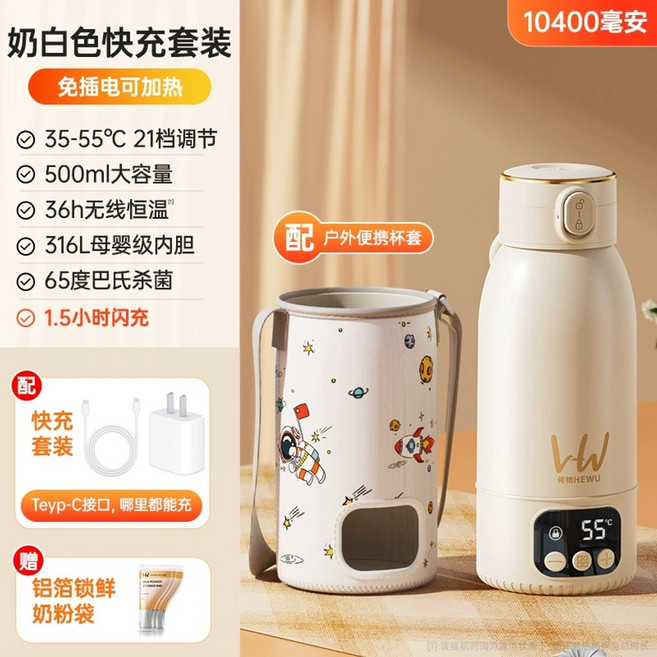출산선물 온도조절 분유포트 전기 휴대용 외출전용, 우유색-c타입급속충전-36시간항온-1.5h충전