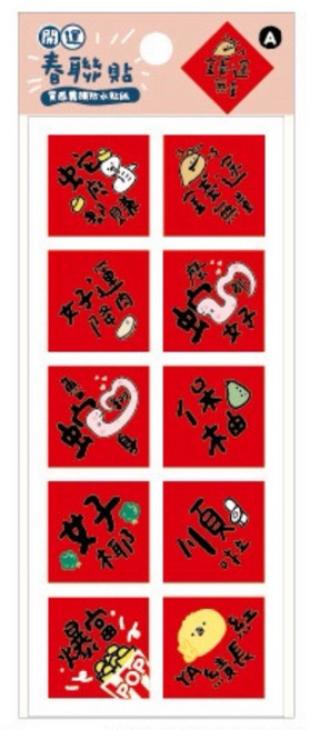 小春聯防水裝飾貼 B 翻轉人生款, 錢途無量-A (CST-446)