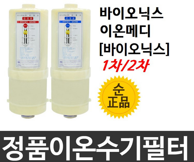 바이오닉스 이온메디 정품 바이오닉스 이온수기필터, 1차필터, 1개
