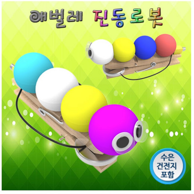 애벌레 진동로봇(1인용) spa-100, 1개