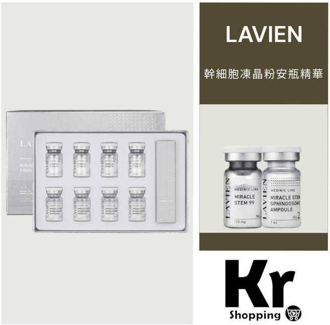LAVIEN 醫美級幹細胞凍晶粉安瓶精華組, 1個