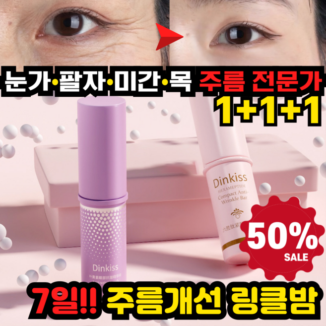 [100%효과있음]주름개선 링클밤 펩타이드 아이크림눈밑 지방제거 아이백 크림 다크써클 눈밑꺼짐 제거 아이크림, 3개, 9g