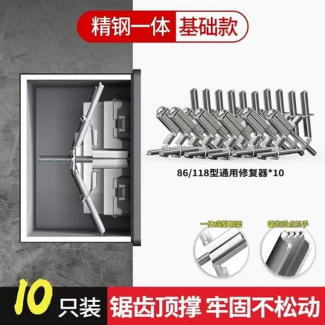 暗盒修復器 118/86型通用 斷耳固定柱 開關盒 配線盒 插座修復, 1個, 118/86型通用全型號暗盒修復器,【銀色 10組/包】, 銀色
