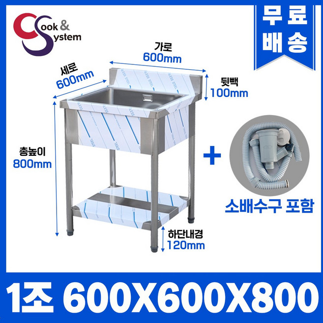 업소용싱크대 소형 모음 간이 미니 빨래 사무실 베란다 보조 스텐 세면대 개수대 싱크대, 1구, 600x600x800