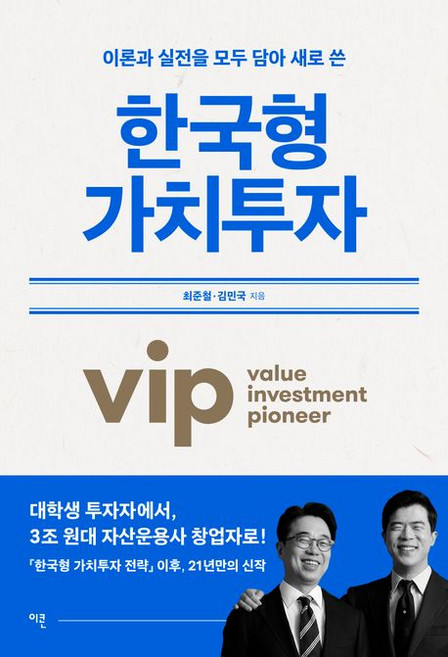 최준철 한국형 가치투자, 1개