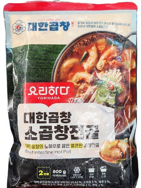 요리하다 대한곱창 소곱창 전골, 아이스보냉백포장