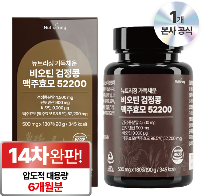 뉴트리정 가득채운 고함량 비오틴 검정콩 맥주효모 52200 대용량, 1개, 180정