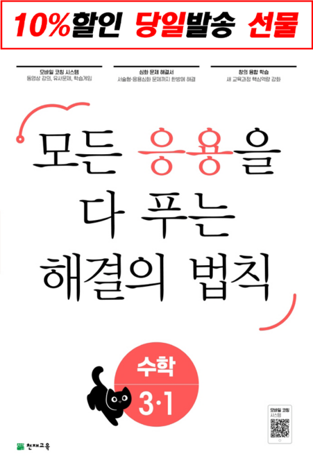 !사은품! 응용 해결의 법칙 초등 수학 3-1(2023) : 슝슝오늘출발!, 초등3학년