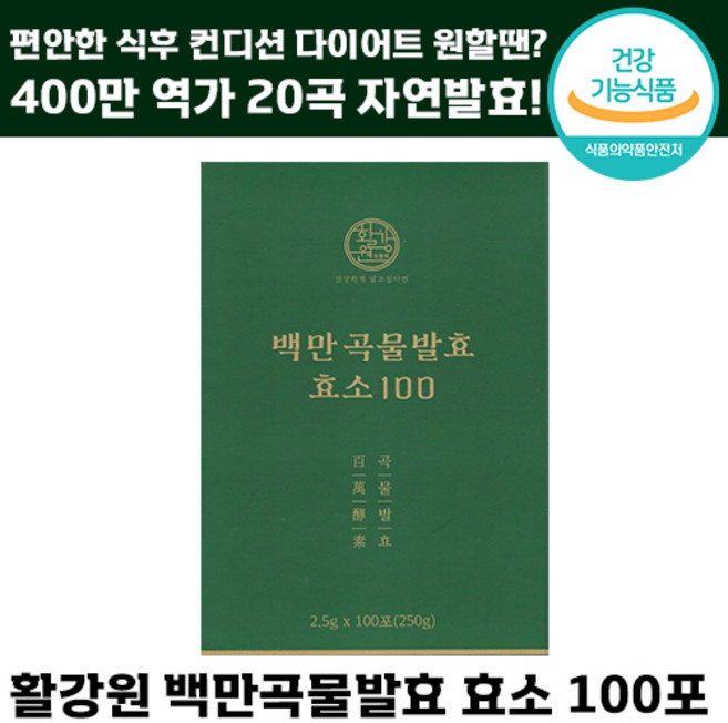 활강원 백만 곡물발효 효소 100 2.5g x 100포 tr, 250g, 1개
