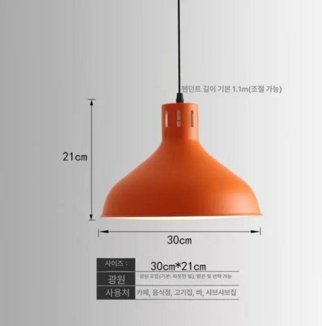 오렌지 천장조명 전등갓 조명갓 주방 무드등