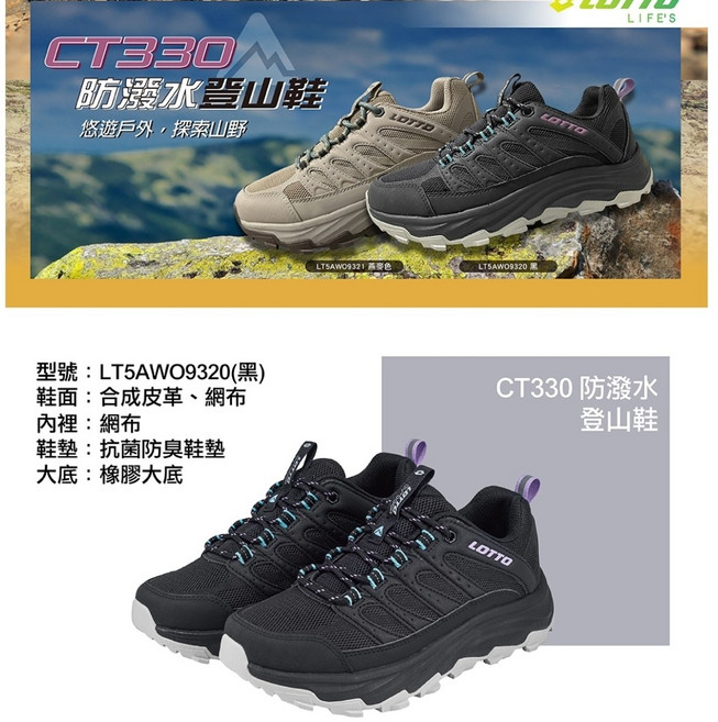 LOTTO CT330 防水登山鞋 LT5AW0320(黑)