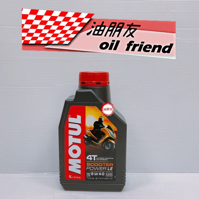 油朋友 魔特 MOTUL MB 5W40 Scooter POWER LE MB 5W-40 100% 4T 全合成摩特, 1個, 1L