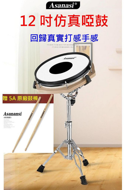 Asanasi 12吋 練習打擊板 打點板 爵士鼓 電子鼓 架子鼓 軍鼓支架 練習啞鼓套裝 啞鼓墊 鼓板 打擊板, 1個, 12吋仿真啞鼓含架(贈廠5A橡木鼓棒)