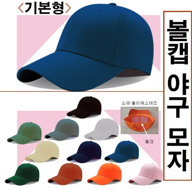 [ANB7]볼캡 야구모자/기본형 볼캡모자/자외선차단/썬캡/레저용품