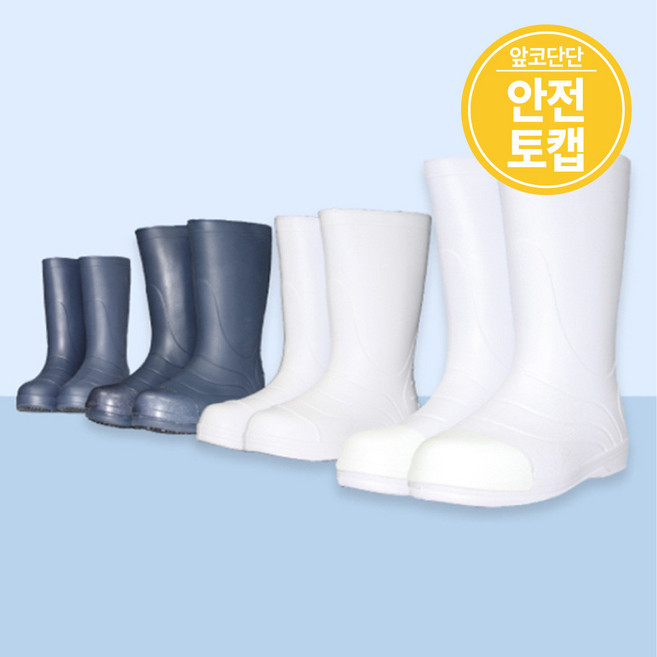 EVA 미끄럼방지 장화 공장 작업장 식당 기름 작업장 주방 텃밭 농사 작업용 토캡 고무장화 방수화 안전장화 토캡장화
