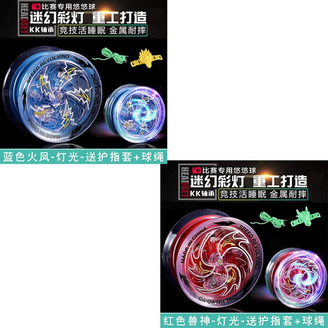 金屬競技悠悠球 迷幻彩燈 KK軸承 耐摔, 1個, 熾熱紅焰【合金七彩炫光】+藍魂獸皇魄