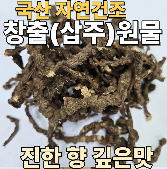 국산 창출(삽주)자연산 산골산내음, 1개, 300g