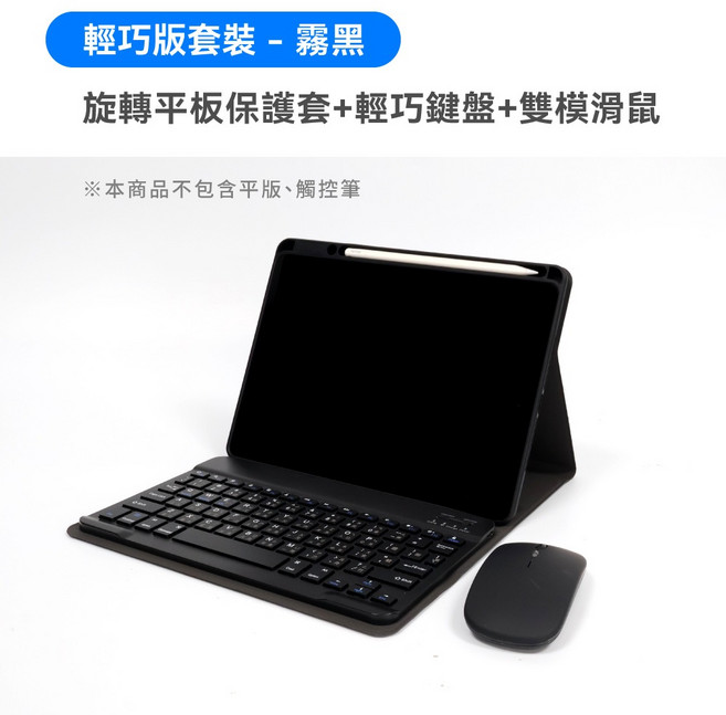 聆翔 輕巧版360度旋轉平板保護套組 鍵盤滑鼠, 黑色,11吋 iPad Air M2/M3, 1個