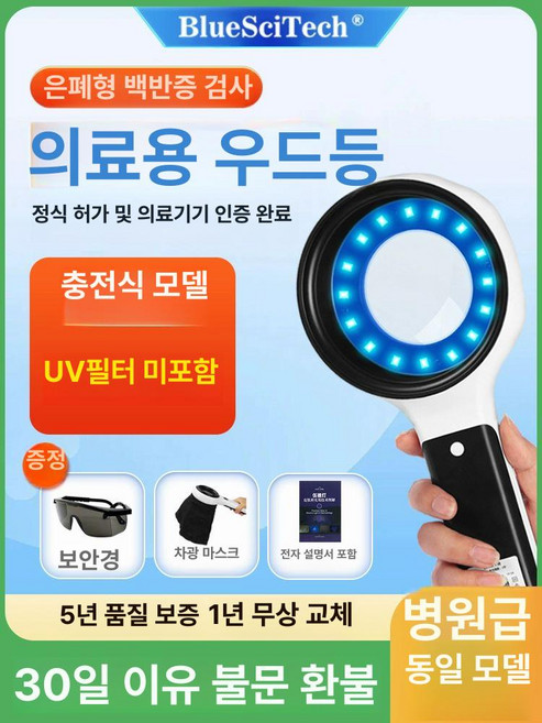 우드램프 진단기 피부과 우드등 램프 백반증 감지기, 1개, 업그레이드형 램프-배터리형