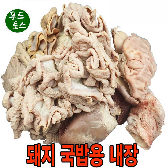 국밥용내장 1.6kg 1+1+1 3봉 돼지내장 소장 위 염통 오소리감투 (간 허파 없음) 내장 (월계수잎 땡초 서비스), 3개