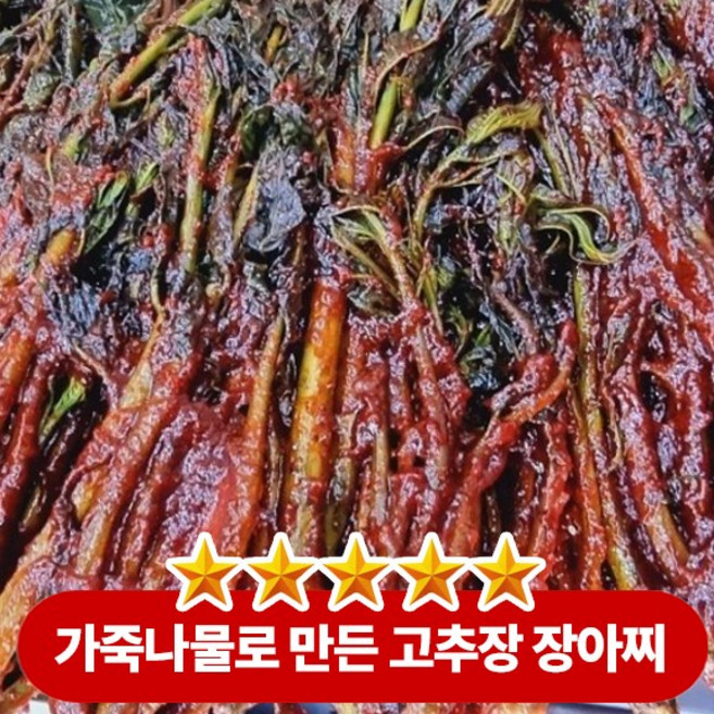 은은한 향과 함께 쫀득하면서도 아삭한 식감 깊고 매콤달콤한 감칠맛이 살아있는 밥도둑 가죽고추장아찌, 1박스, 400g