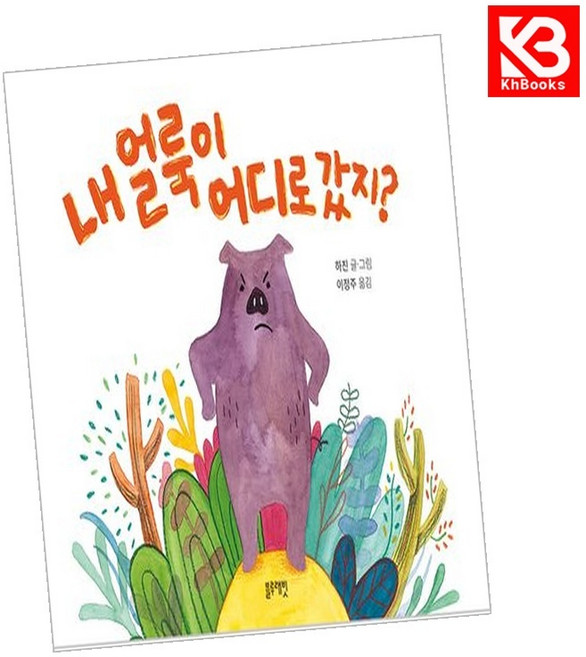 내 얼룩이 어디로 갔지 책 + 책갈피 [KHBOOKS]
