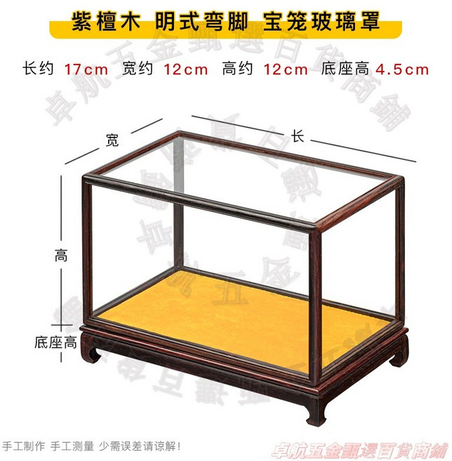 紫檀木 明式彎腳 寶籠 玻璃展示盒 30x30x50cm, 横款1号17x12x12