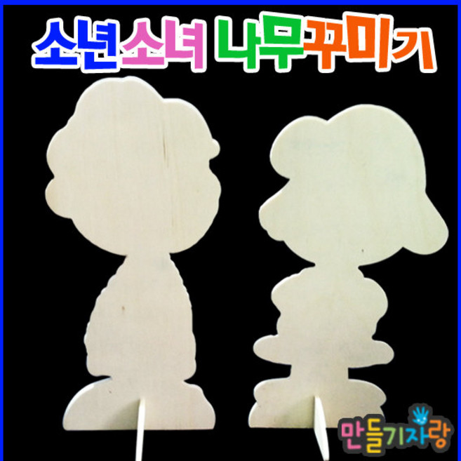 만들기자랑사람꾸미기/나무꾸미기/만들기재료/액자만들기, 사람꾸미기, 소녀