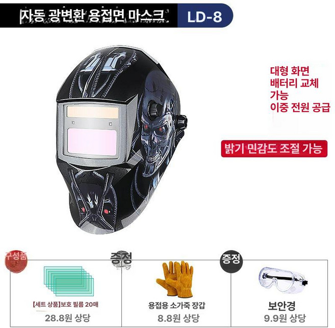 전기 아르곤 아크 용접마스크 용접면 가스 자동, 1개, 2.LD-8 가변형 광 마스크 + 보호 시트 20장 (