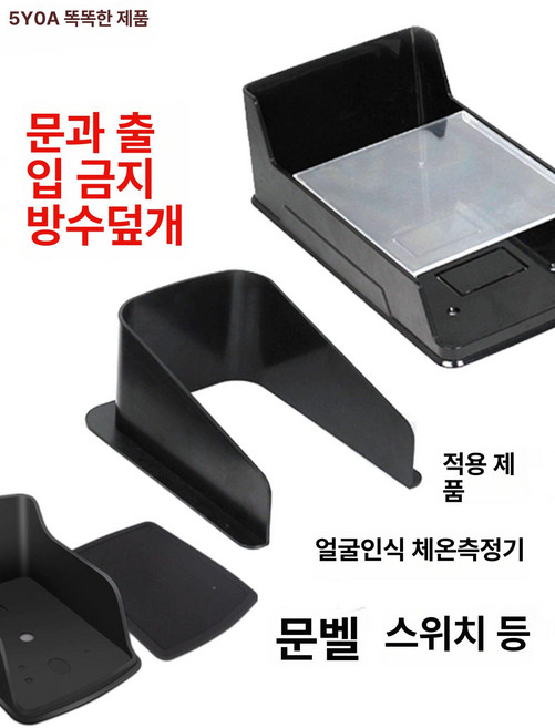 투명 비디오폰 방수 커버 초인종 인터폰 빗물커버, 1개