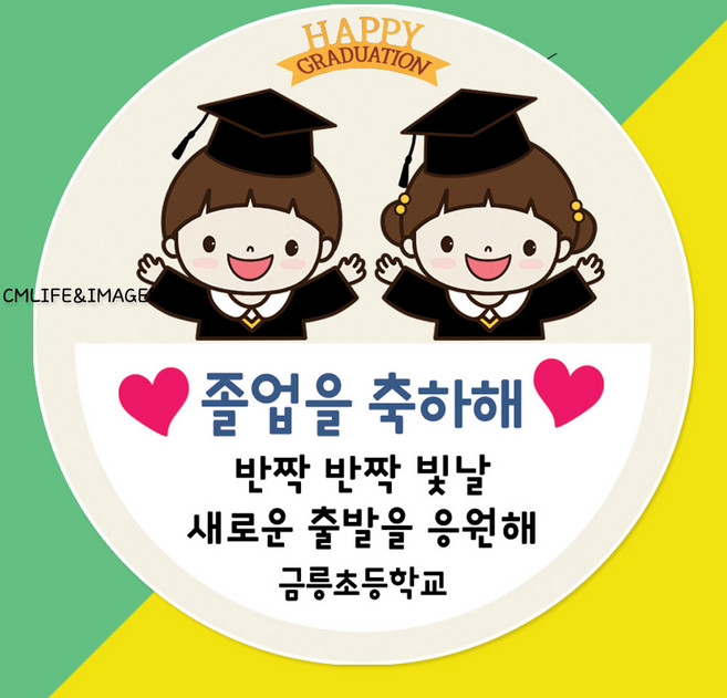 스티커 주문 제작/생일/축하/답례/감사/땡큐/생일라벨//어린이집100종류, 20매입, Gr02_졸업입학