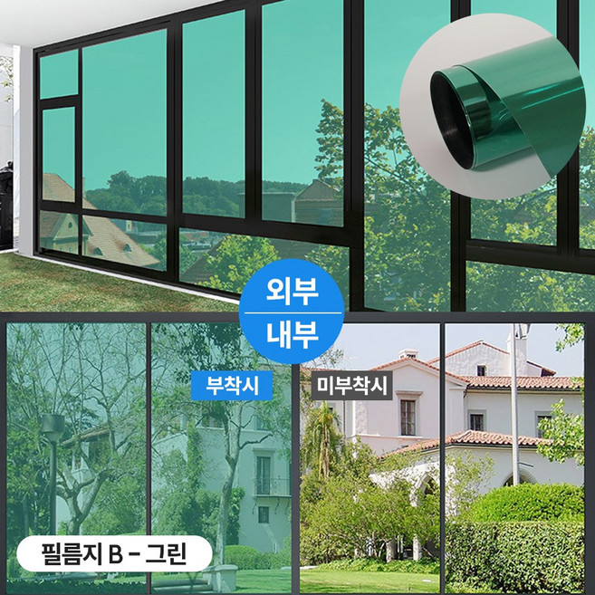 다잘 무점착 자외선차단 창문 썬팅지 단열 사생활보호 필름, 필름지_그린색