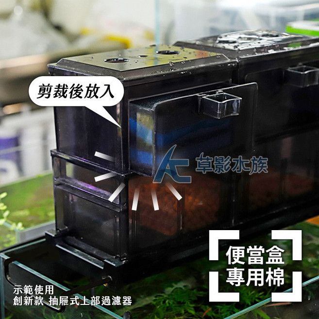 AC草影 便當盒專用棉 雙效版（活性碳 生化棉）上部過濾器專用 替換綿 生化培菌棉 過濾棉 白棉 活性碳棉, 1個