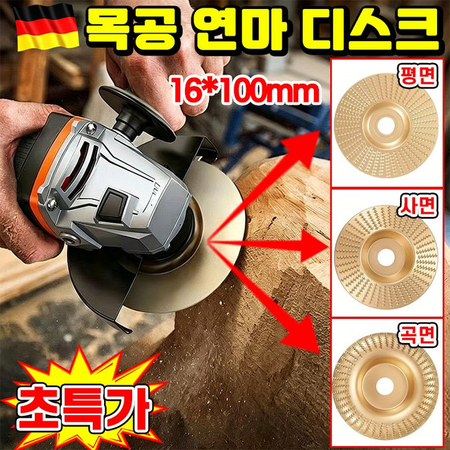 [독일 기술] 1/1+1 신형 칩 배출 연마 디스크 목공 연마 성형 조각용 디스크 목공 연마 디스크 연마 샌딩 디스크 그라인더 연마날 목공 연마날 만능 연마 디스크 티타늄 텅스텐, 1세트