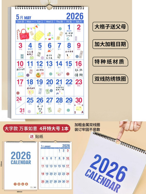 2026年曆 大字體萬事如意 加大日期 特種紙材質 雙線防鏽鐵圈, 藍色, 1本