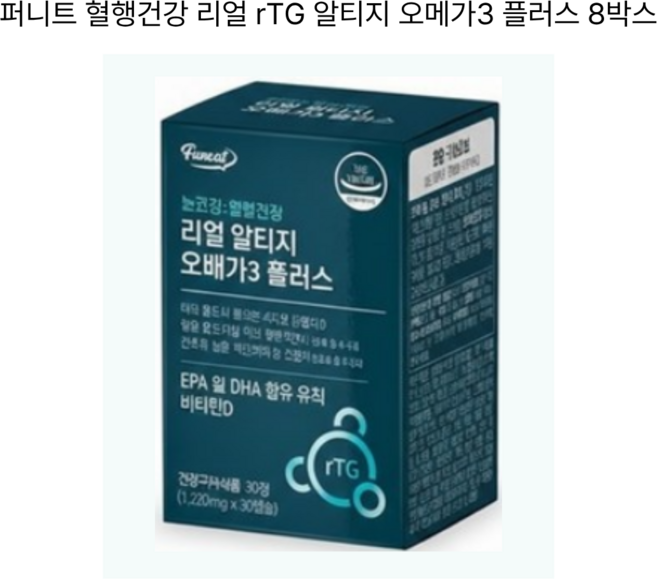 퍼니트 리얼 rTG(알티지) 오메가3 플러스, 8개, 30정