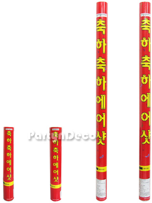 축하축하에어샷오픈행사용폭죽실내실외용파티폭죽2개, 릴테이프중(30cm/2개)