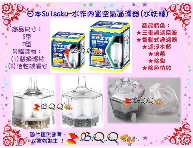 Suisaku 水作 內置空氣過濾器 水妖精, 1個, S型(25L以下適用)