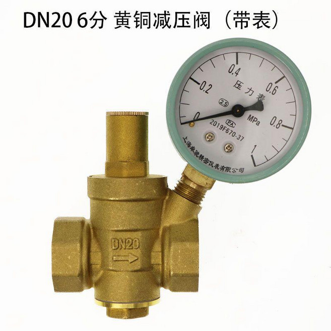 黃銅減壓閥 DN32 1.2寸 可調式家用穩壓閥, 1個, DN20 6分帶表 走量款, DN20 6分帶表 走量款