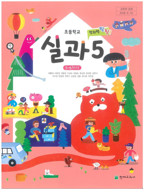 초등학교 실과 5 천재교과서 이춘식 교과서 5학년 초5 2025