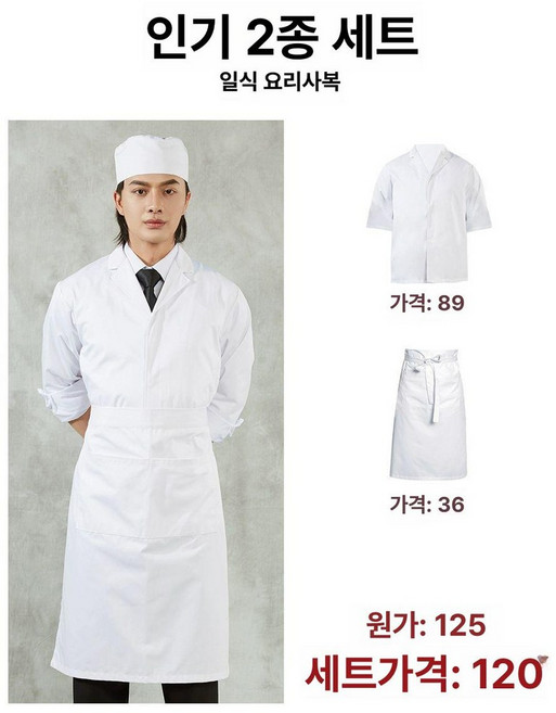 일식 서빙 이자카야 횟집 가게용 하프 직원용 스시 셰프, L, 1개, 화이트 2피스 세트