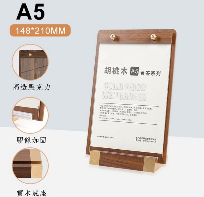 質感木紋桌上型立牌 菜單夾 廣告立牌 壓克力展示架, 1個, 直式 - A5