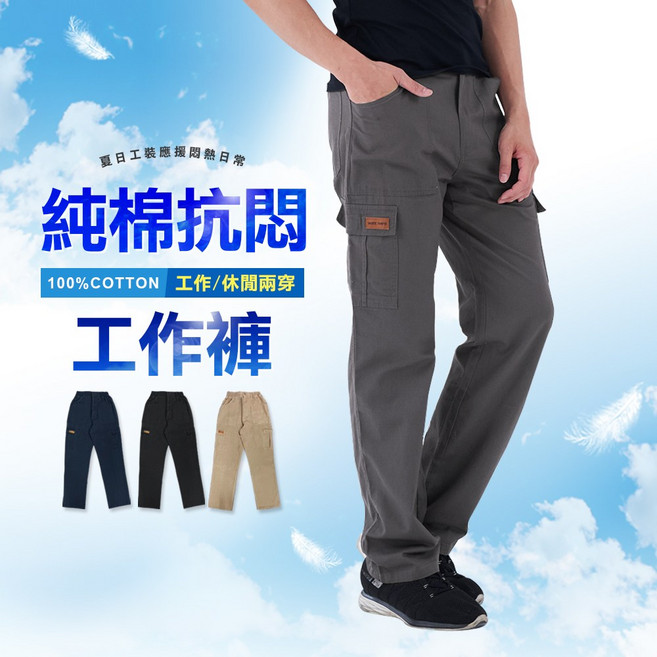 100%水洗棉彈力腰親膚透氣工作褲