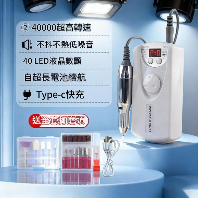 充電式電動美甲打磨器 40000轉 Type-C快充 40 LED顯示, 1個, 101高轉速 白配銀12個打磨頭