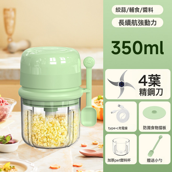 電動蒜蓉機壓蒜器輔食打蒜機家用蒜泥器小型搗蒜自動攪碎器切姜, 升級款-350毫升-4葉刀-綠色:如圖